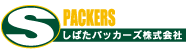 しばたパッカーズ株式会社